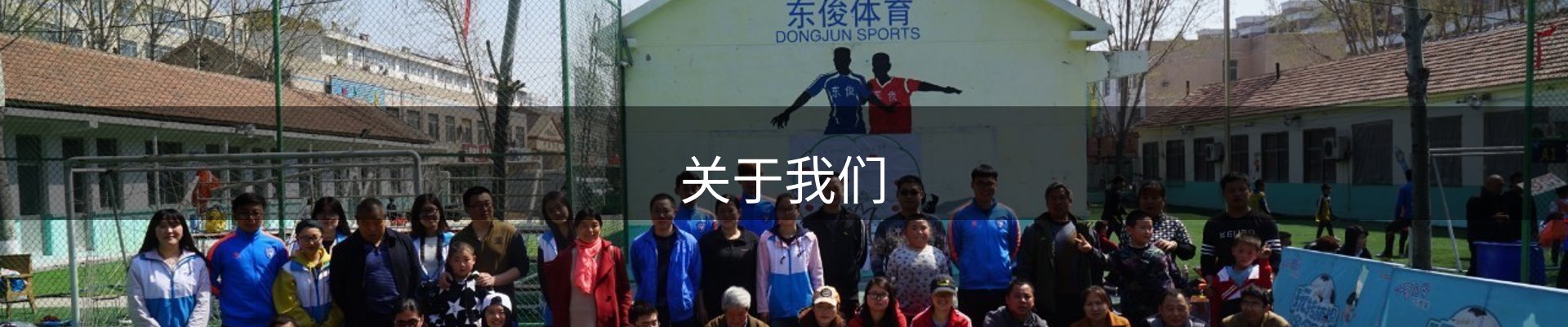 关于我们